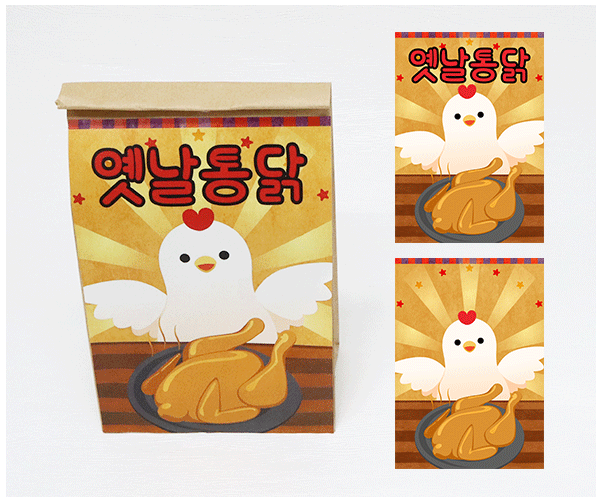 옛날 통닭 포장지