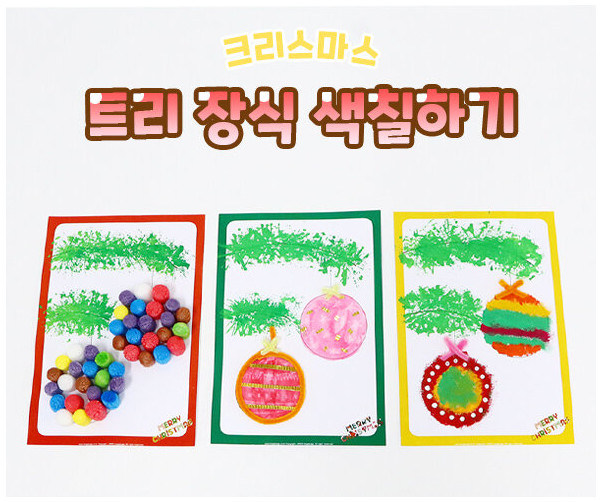트리 장식 색칠하기