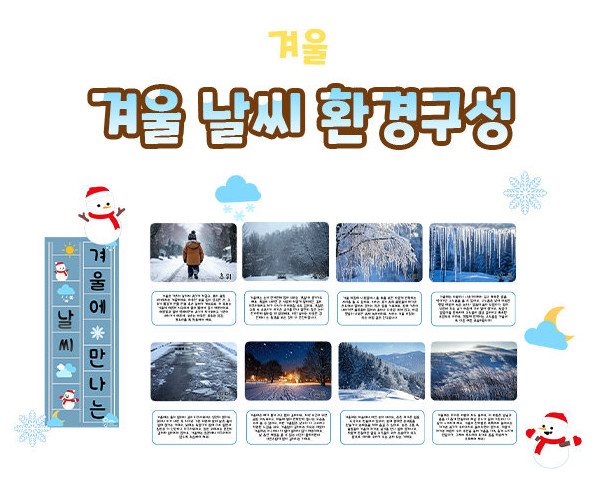 겨울 날씨 환경구성