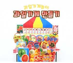과일가게 만들기