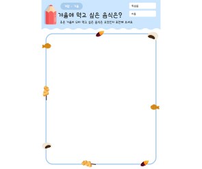 겨울에 먹고 싶은 음식