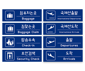 공항 표지판