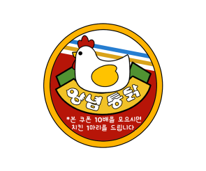 노란 치킨 자석 쿠폰