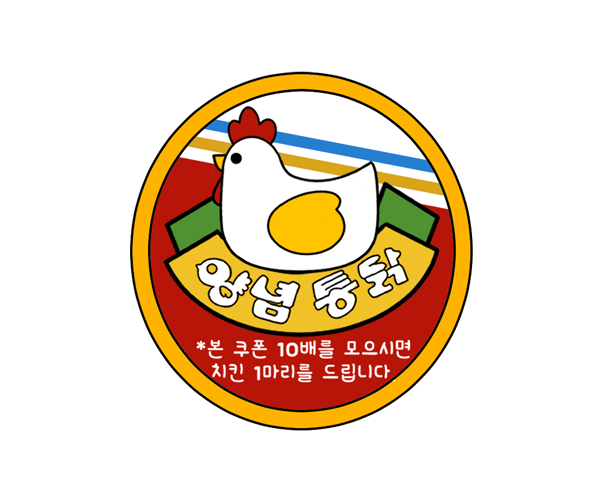 노란 치킨 자석 쿠폰