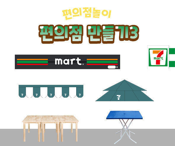 편의점 만들기