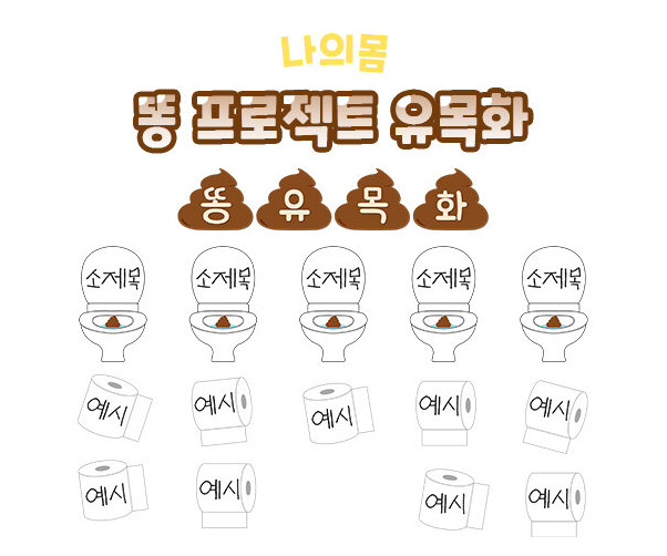 똥 프로젝트 유목화