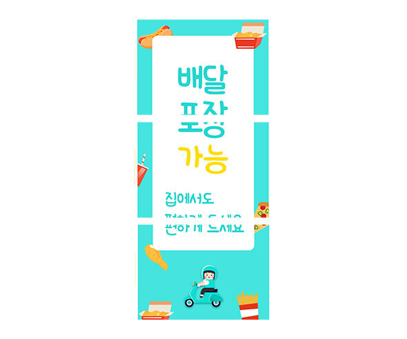 배달 포장 배너 만들기