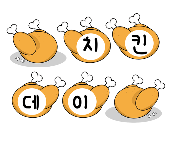 치킨데이 가랜드