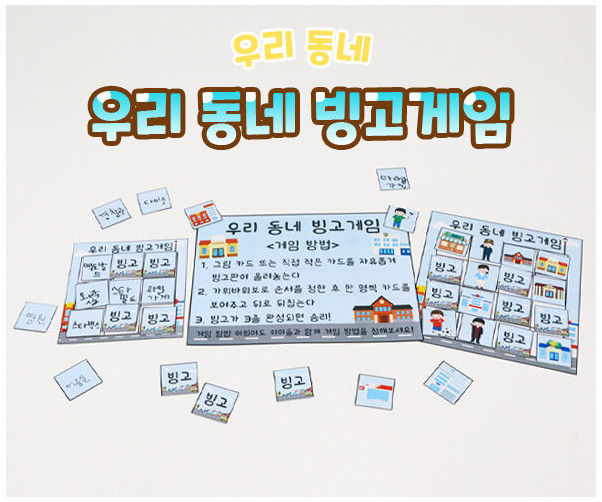 우리 동네 빙고게임