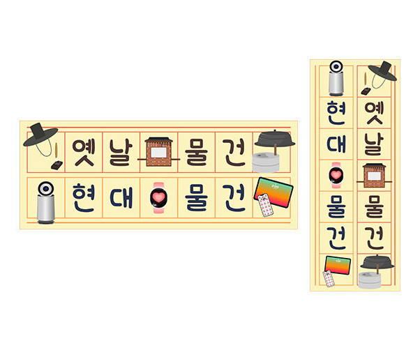 옛날 물건, 현대 물건 원고지 레터링