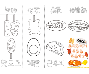 분식 가게 사전