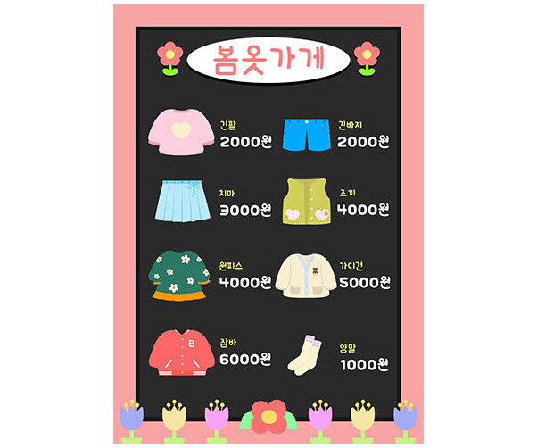 봄옷 가게 메뉴판(가격)