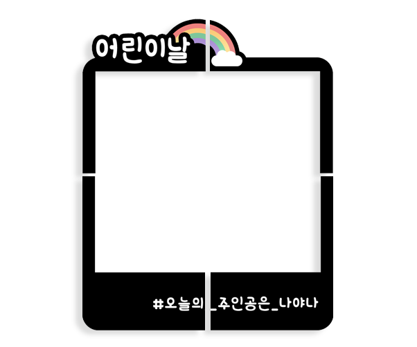 어린이날 폴라로이드 포토존