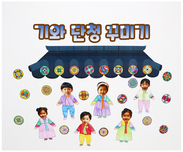 기와 단청 꾸미기