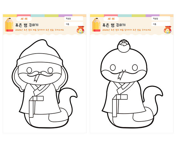 푸른 뱀 꾸미기