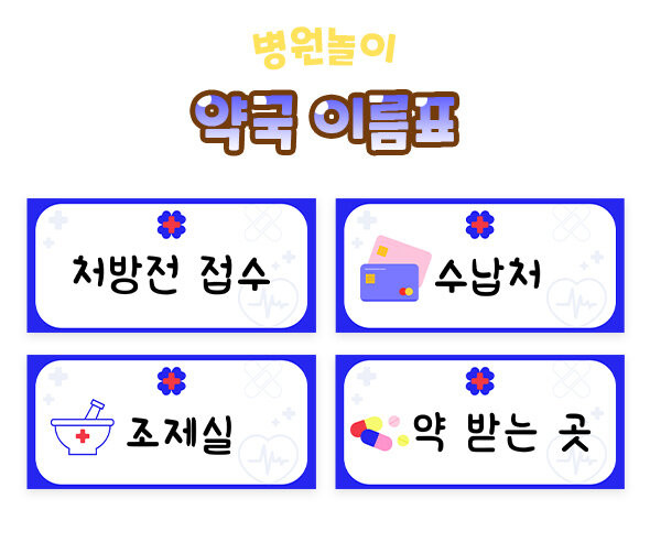 약국 이름표