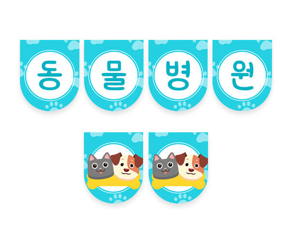 동물병원 가랜드