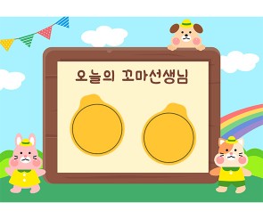 [개별도안] 동물 친구들 꼬마 선생님판