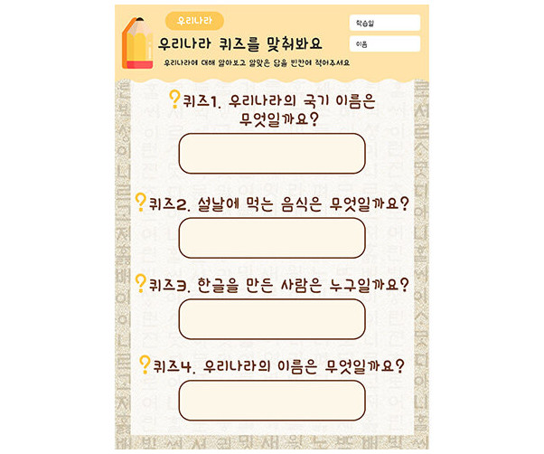 우리나라 퀴즈를 맞춰봐요