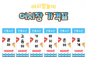 어시장 가격표