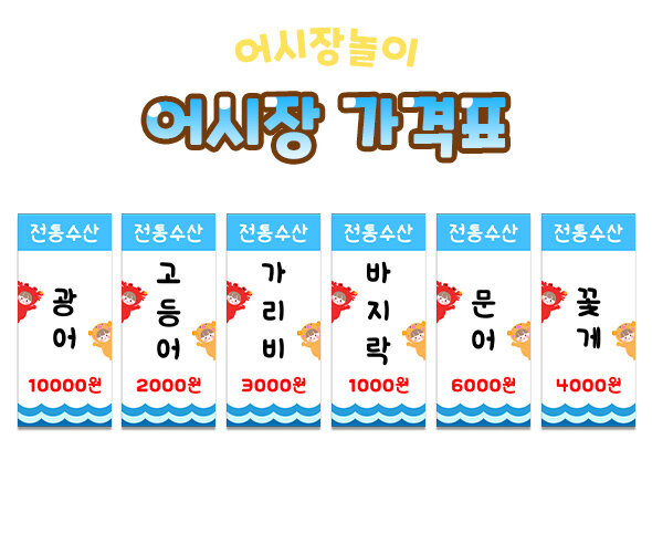 어시장 가격표