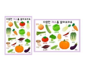 채소 알아보기