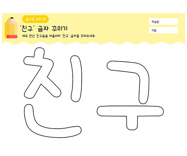 친구 글자 꾸미기