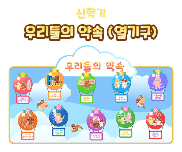 우리들의 약속(열기구)