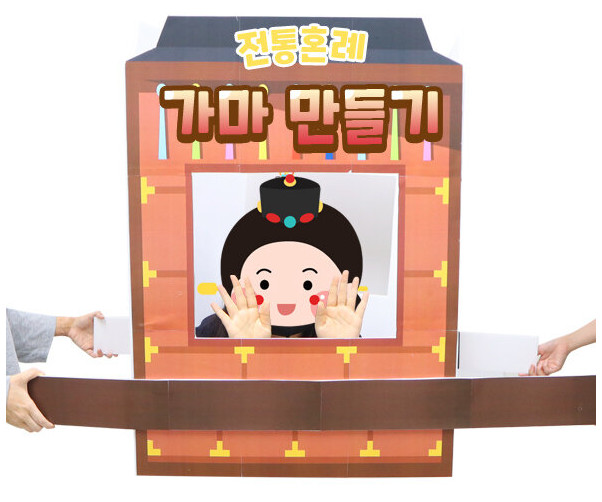 가마 만들기