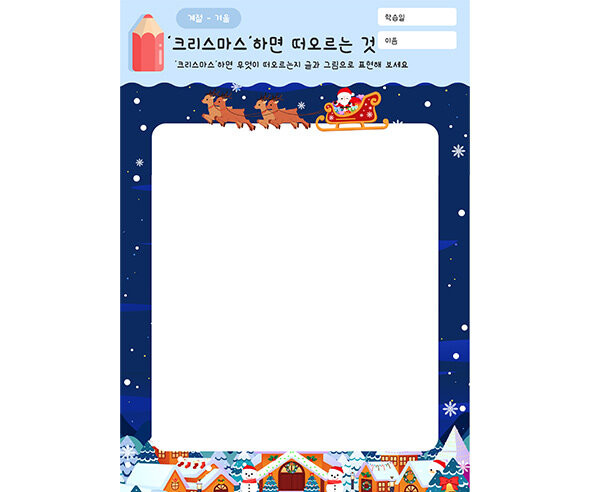 크리스마스 하면 떠오르는 것