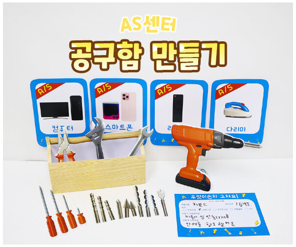 공구함 만들기