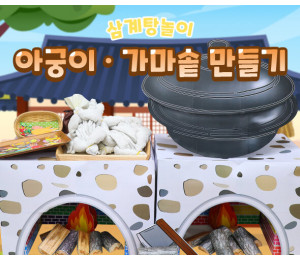 아궁이 가마솥 만들기