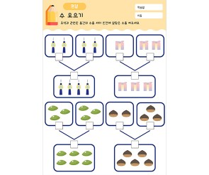수 모으기