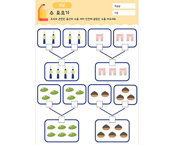 수 모으기