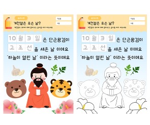 개천절은 무슨 날