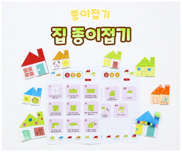 집 종이접기