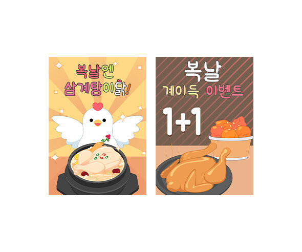복날 포스터