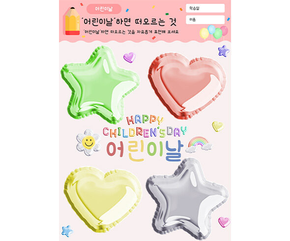 어린이 하면 떠오르는 것