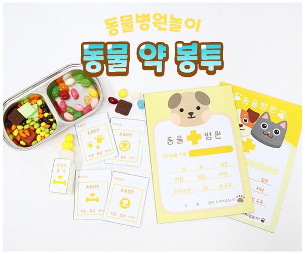 동물 약 봉투 만들기