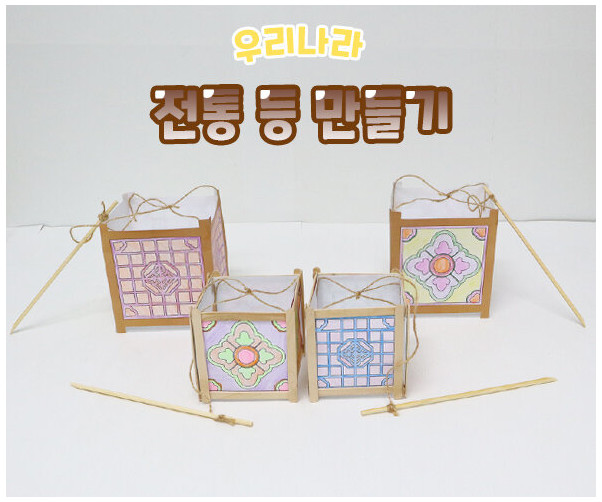 전통 등 만들기