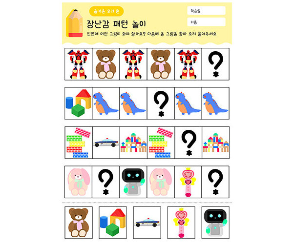 장난감 패턴 놀이