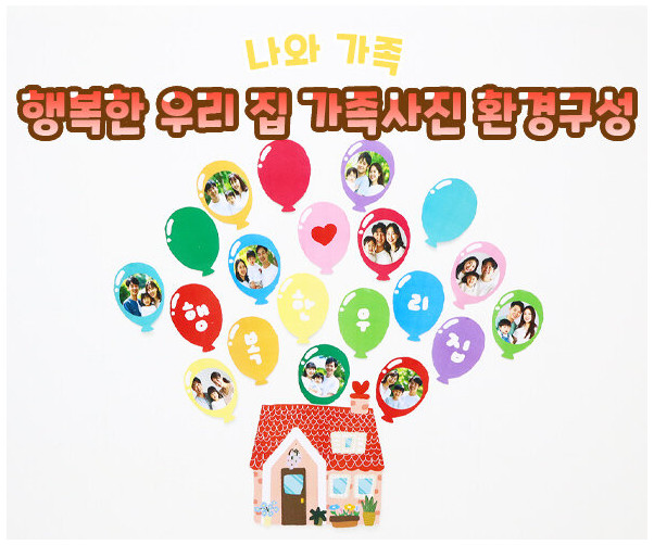 행복한 우리 집 가족사진 환경구성