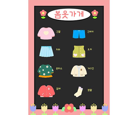 봄옷 가게 메뉴판(문구없음)