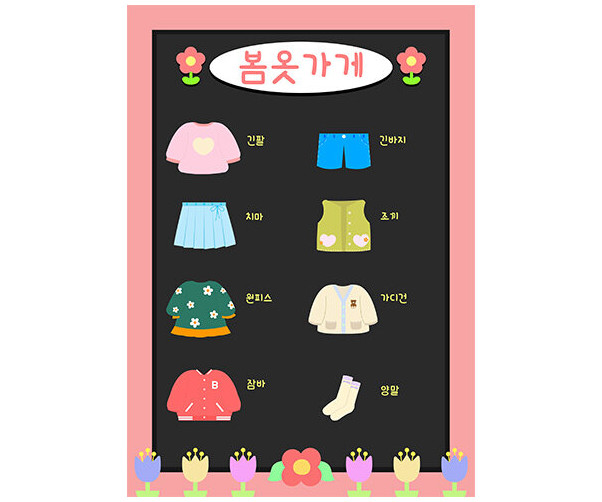 봄옷 가게 메뉴판(문구없음)