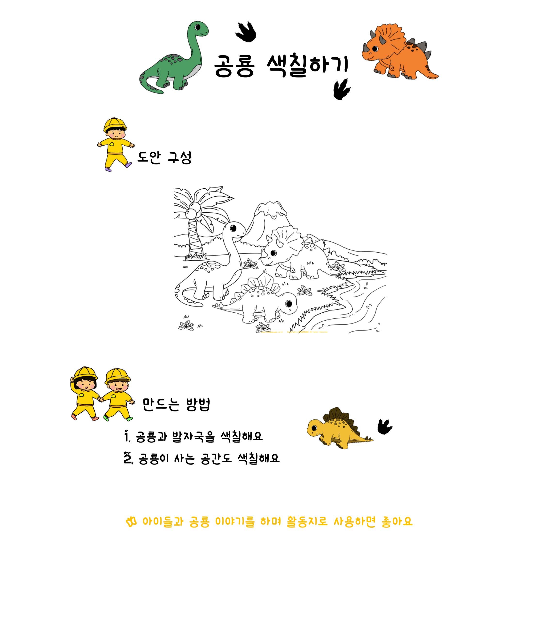 공룡 색칠하기 공룡 색칠하기