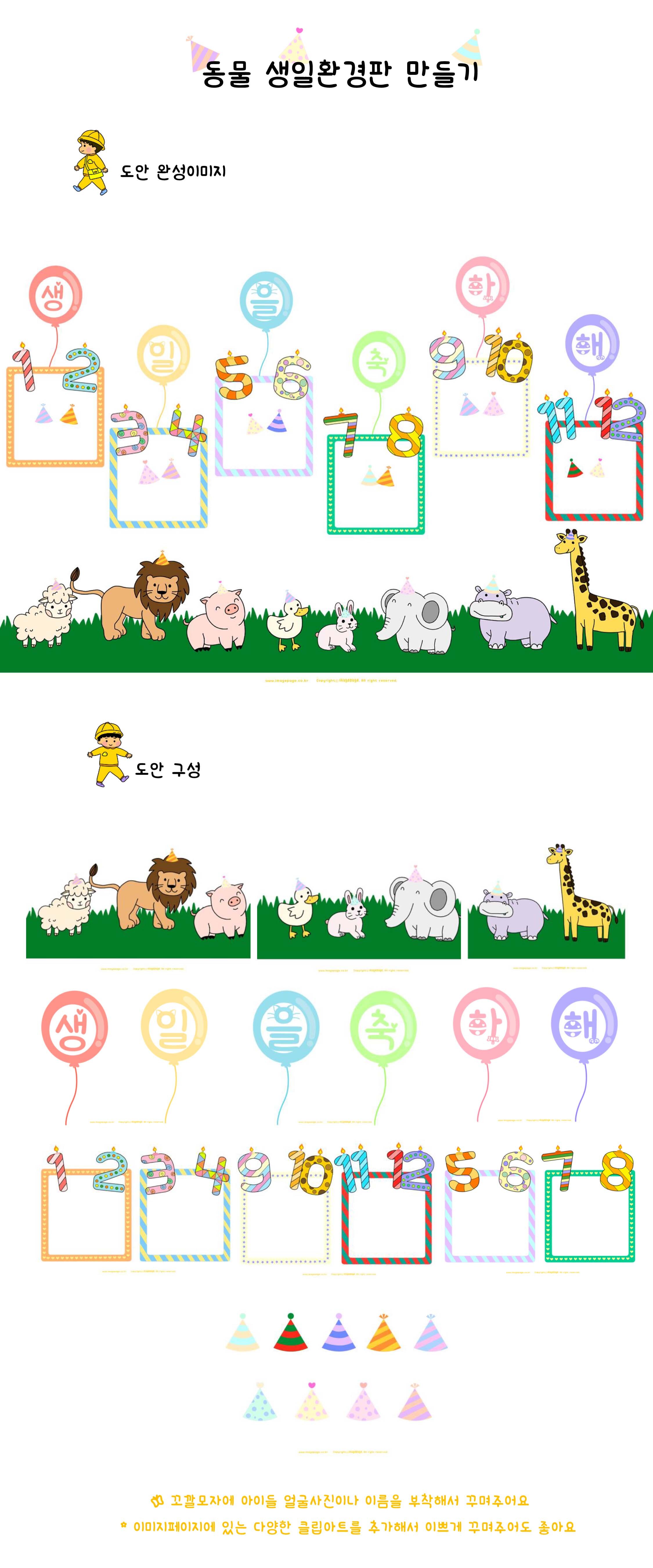 동물친구 생일판