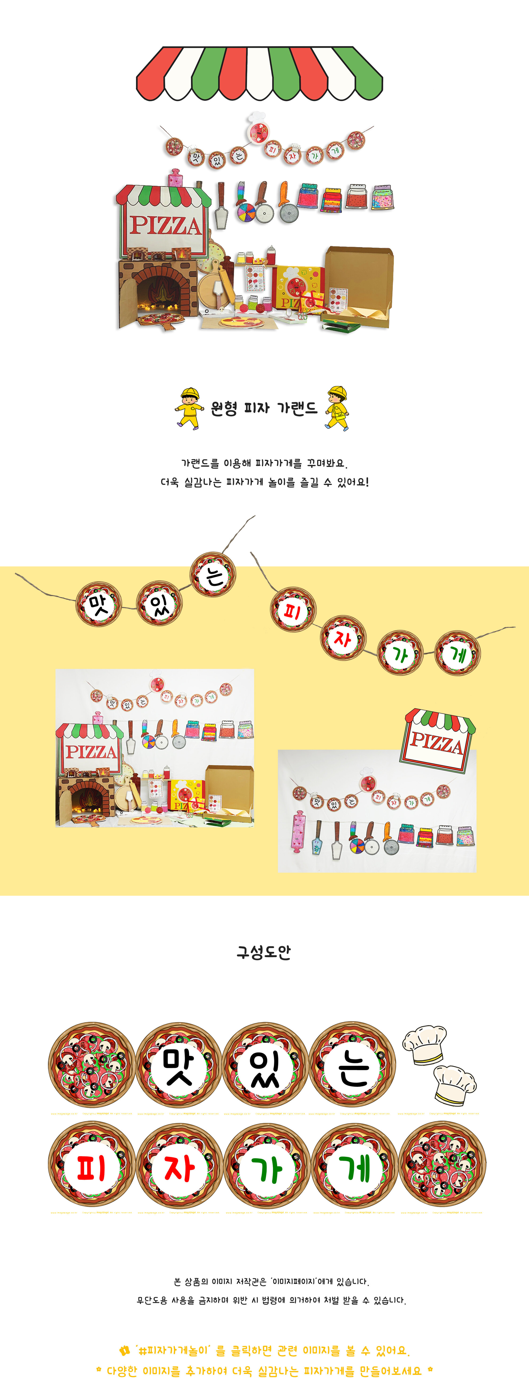 원형 피자 가랜드