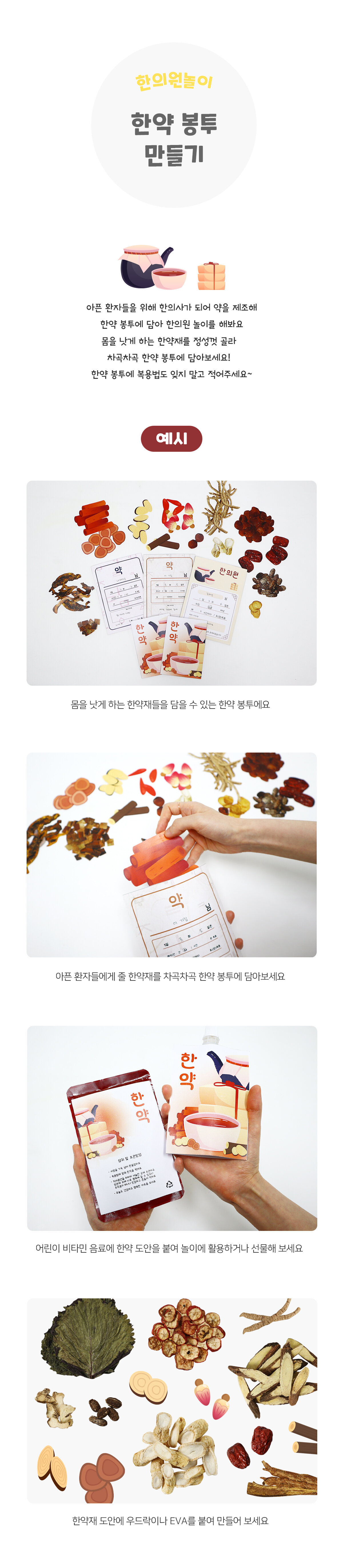 한약 봉투 만들기