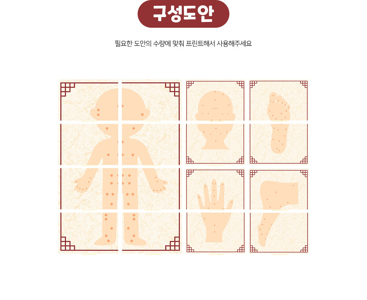 한의원 혈자리 포스터 만들기