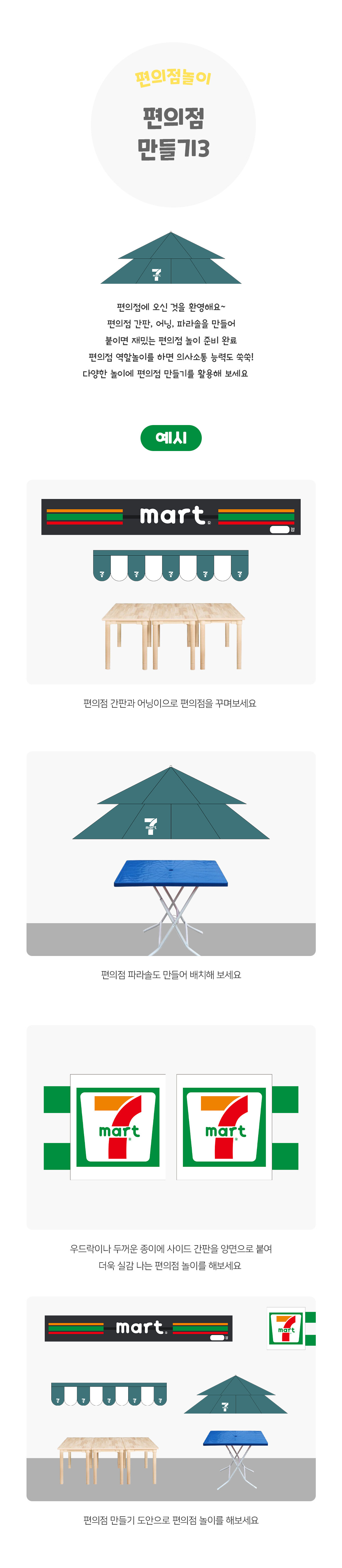 편의점만들기 편의점만들기